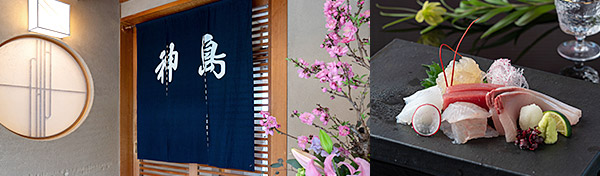 日本料理 神島