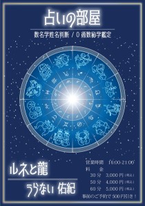 占いの部屋