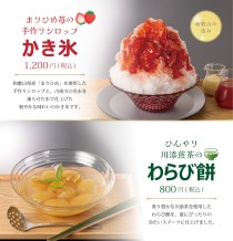 夏季限定スイーツ登場