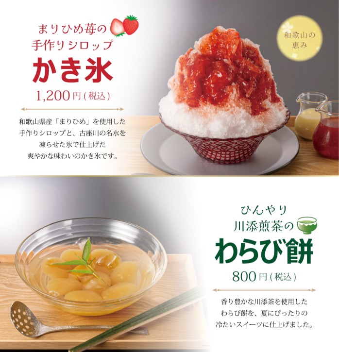 夏季限定スイーツ登場