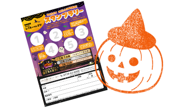 スタンプラリーイメージ