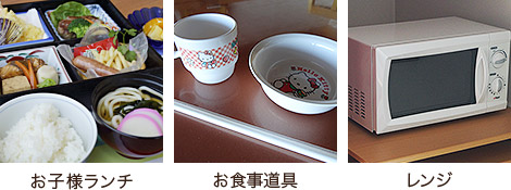 お食事