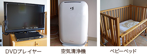 寛ぎの家具、家電